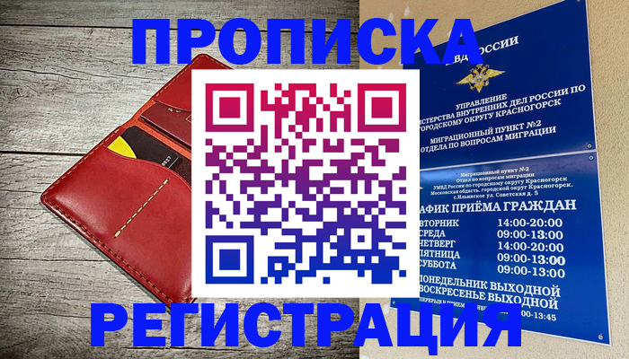 временная регистрация для школы в Цивильске
